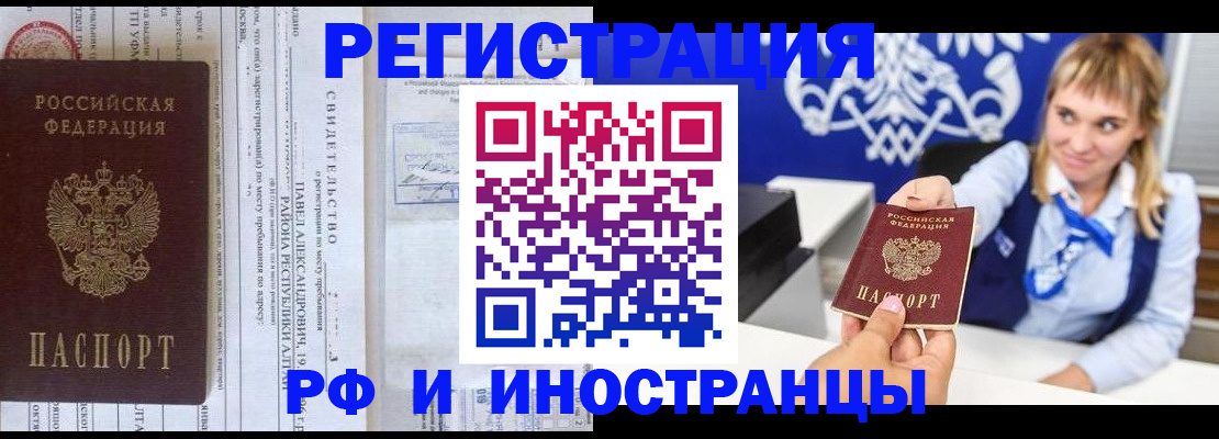 временная регистрация адрес в Астраханской области