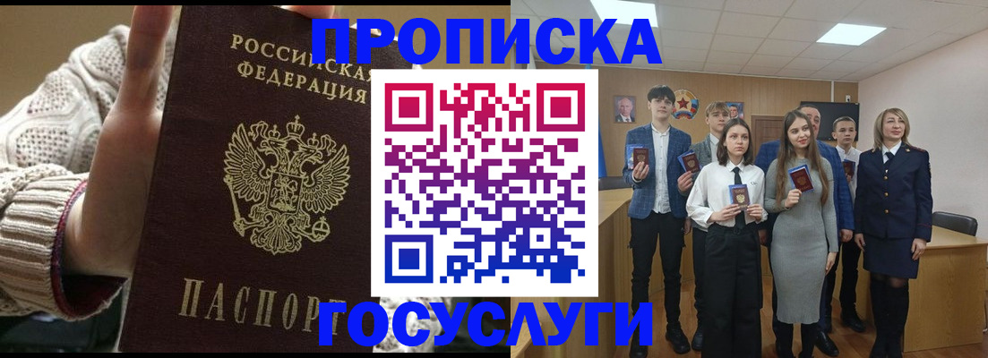 временная регистрация недорого в Астраханской области