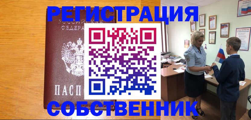 прописка в квартире в Астраханской области
