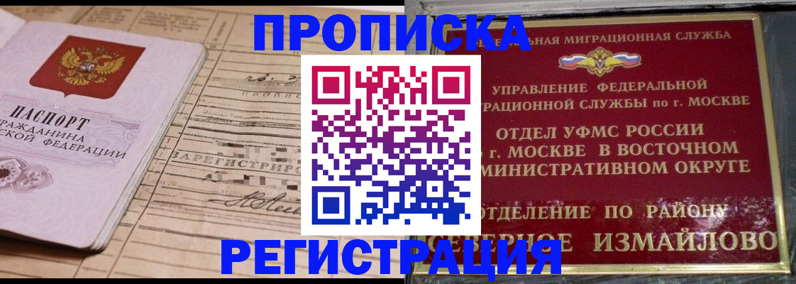 где прописаться в Астраханской области